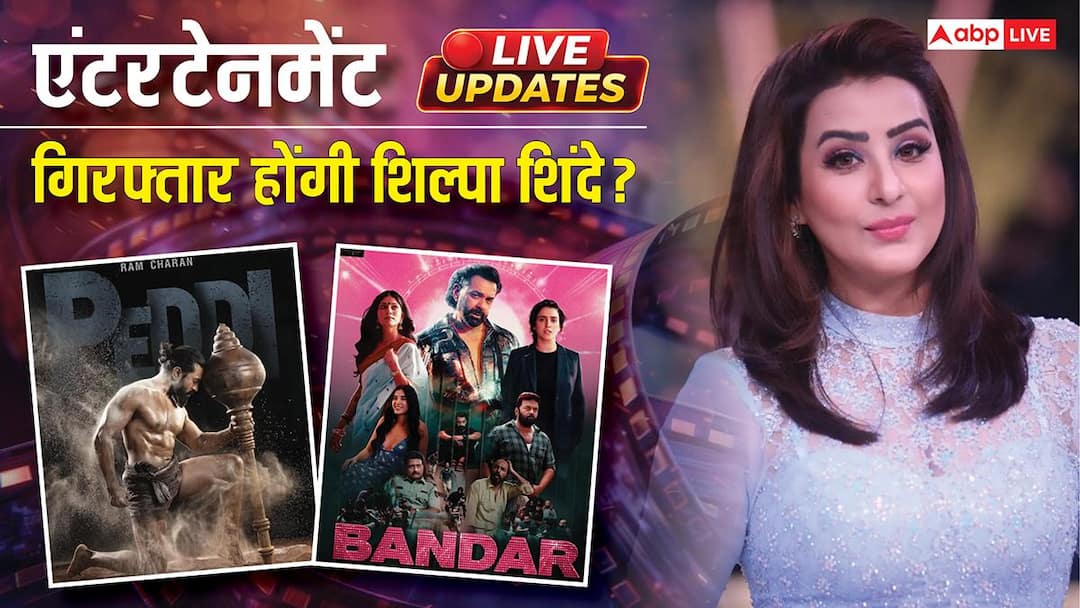 Entertainment News Live: ‘आप लोगों के पास अपनी बीमारियां हैं….मत छेड़िए मुझे’, शिल्पा शिंदे ने हिना खान के बयान पर किया पलटवार!