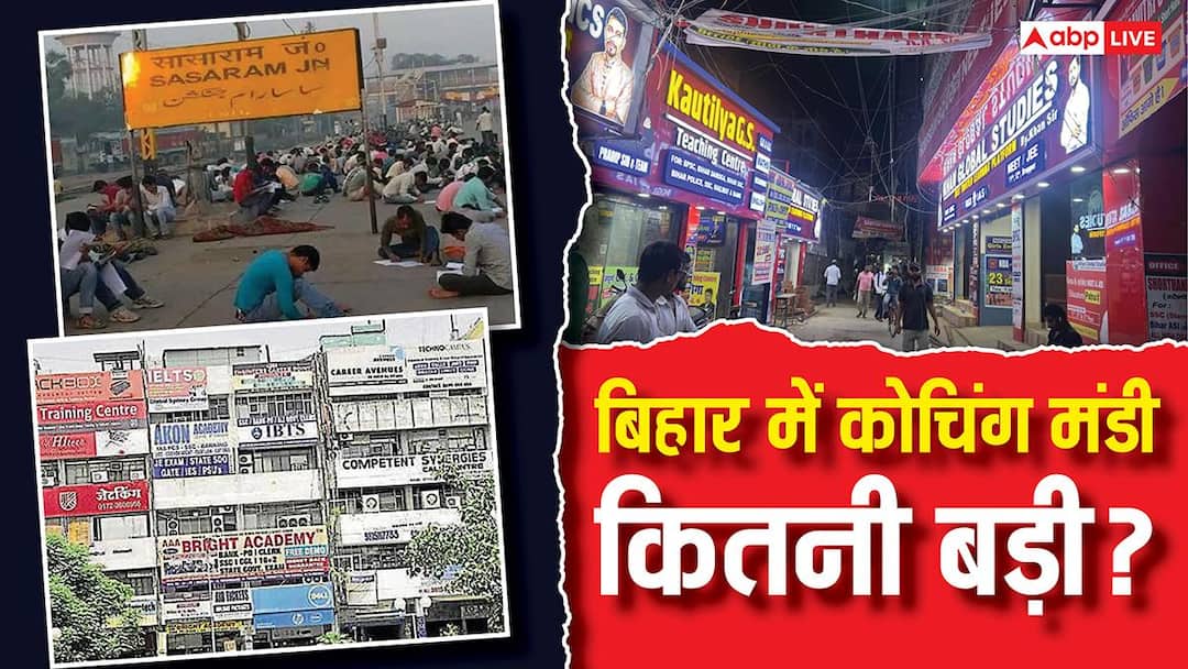 Explained: 15 हजार करोड़ रुपए का कारोबार और 6 हजार से ज्यादा कोचिंग सेंटर्स! कैसे नया ‘कोटा’ बनता जा रहा बिहार?