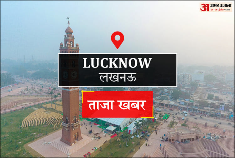 Lucknow News: लापरवाही पर इंस्पेक्टर गुडंबा, दरोगा कोर्ट में तलब
