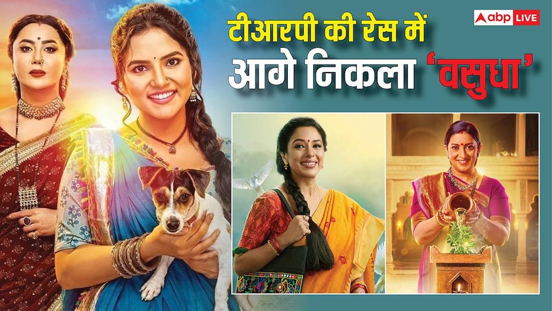 TV TRP Report: ‘वसुधा’ बना नंबर 1 शो, ‘अनुपमा’ और ‘क्योंकि…’ की रेटिंग गिरी, देखें टॉप 5 लिस्ट