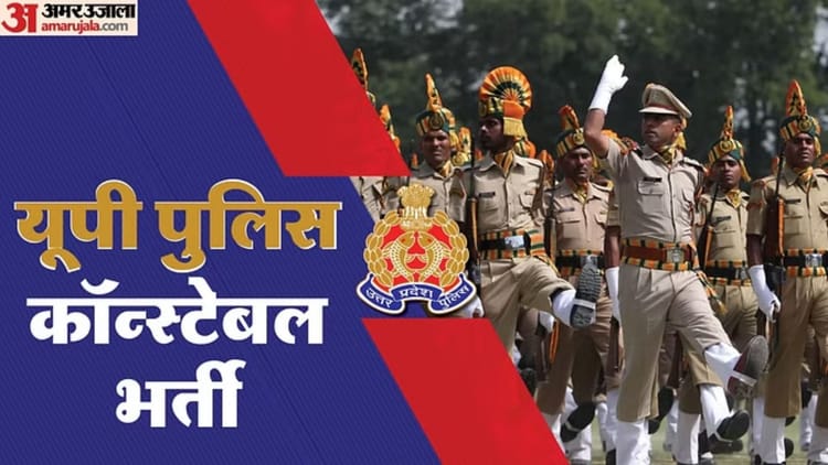 Up Constable Recruitment:सिपाही भर्ती पर बड़ा अपडेट, अभ्यर्थियों के परीक्षा केंद्र वाले जिलों की जानकारी जारी – Board Released Information Regarding Districts Assigned As Examination Centers For Constable Recruitment