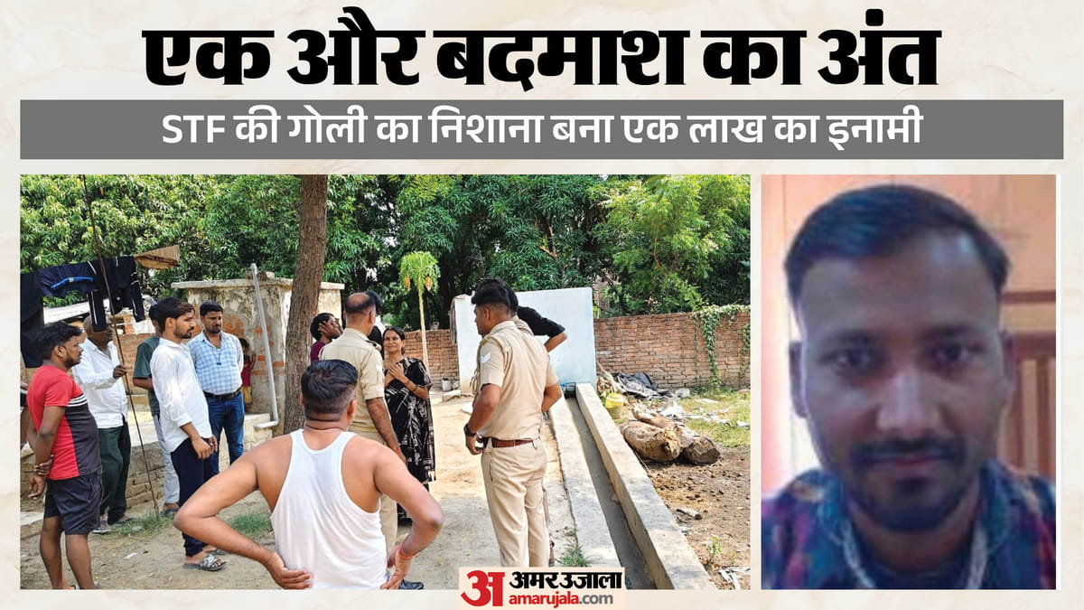 Up News:हत्या और लूट को बनाया पेशा, 12 साल जेल के बाद भी नहीं छूटा जरायम का साथ; Stf ने किया बदमाश का अंत – Stf Shot Dead Criminal Sanjeev During Encounter Who Carrying Reward Of One Lakh