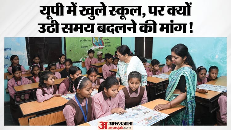 Up:ग्रीष्म अवकाश के बाद आज से खुले प्राथमिक विद्यालय, जनगणना के कार्यों में शामिल हैं बड़ी संख्या में शिक्षक – Up: Primary Schools Reopen Today After Summer Vacation, Large Number Of Teachers Involved In Census Work