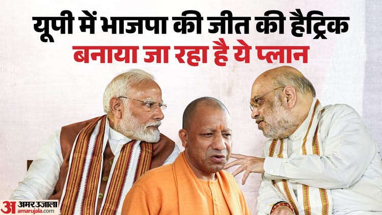 Up:प्रदेश में जीत की हैट्रिक लगाने के लिए भाजपा ने बनाया विशेष प्लान, गुटबाजी पर नकेल कसने की भी पूरी तैयारी – Up: Bjp Has Made A Special Plan To Achieve A Hat-trick Of Victories In The State, And Is Also Fully Prepared