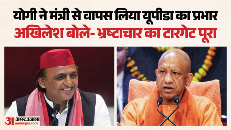 Up:यूपीडा सीधे सीएम के अधीन, नंदी से कमान वापस, अखिलेश बोले- भ्रष्टाचार का टारगेट पूरा होने पर हटाया – Up: Upda Directly Under Cm, Command Back From Nandi, Akhilesh Said – Removed After Meeting Corruption Target