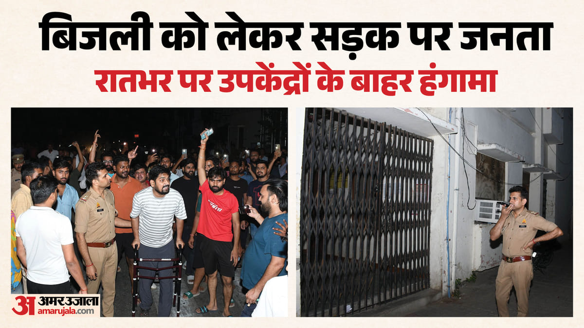 Up:राजधानी में बिजली संकट को लेकर बवाल, प्रदर्शनकारियों ने ऑपरेटर को पीटा, उपकेंद्र में घुसकर मेज-कुर्सी पलटी – Up: Uproar Over Power Crisis In The Capital; Protesters Beat Up An Operator And Overturned Tables And Chairs A