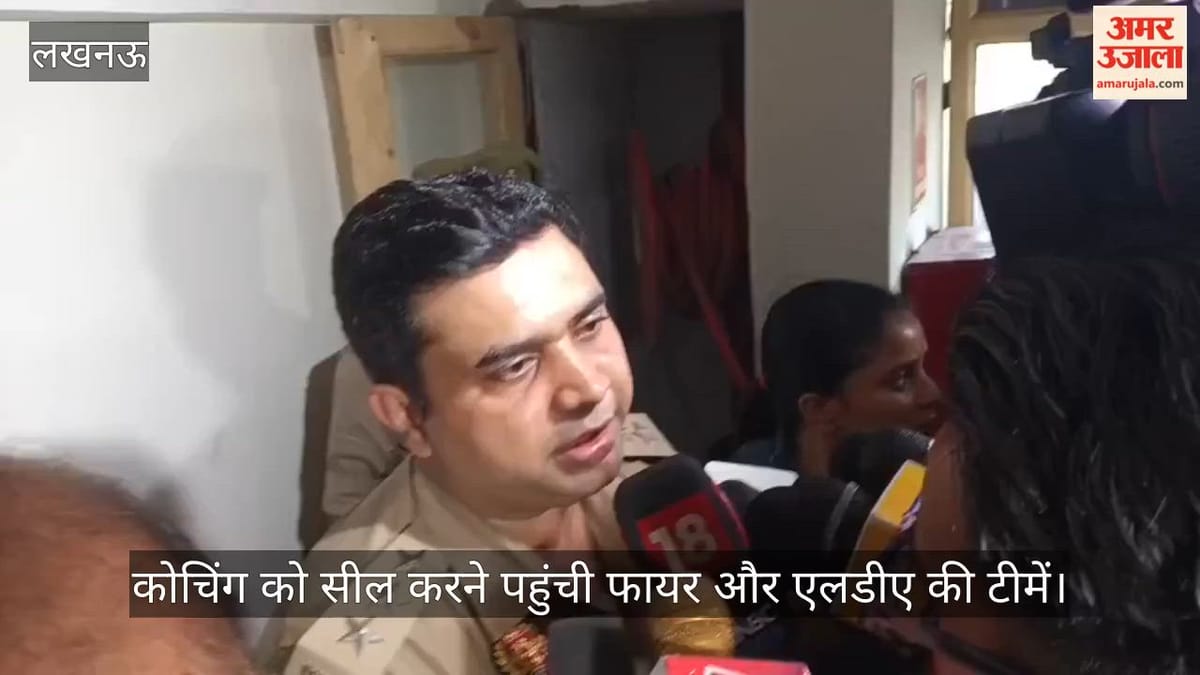 VIDEO: एलेन कोचिंग को सील करने पहुंची फायर और एलडीए की टीमें