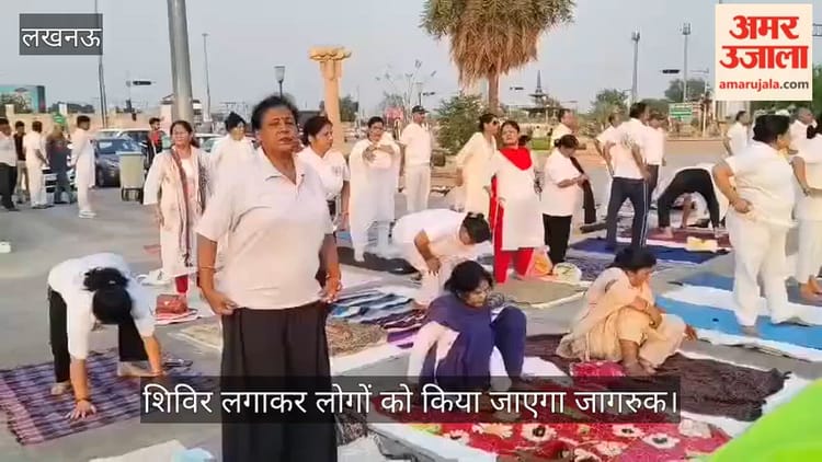 VIDEO : योग से निरोगी रहने का दिया संदेश, शिविर लगाकर लोगों को किया जाएगा जागरुक