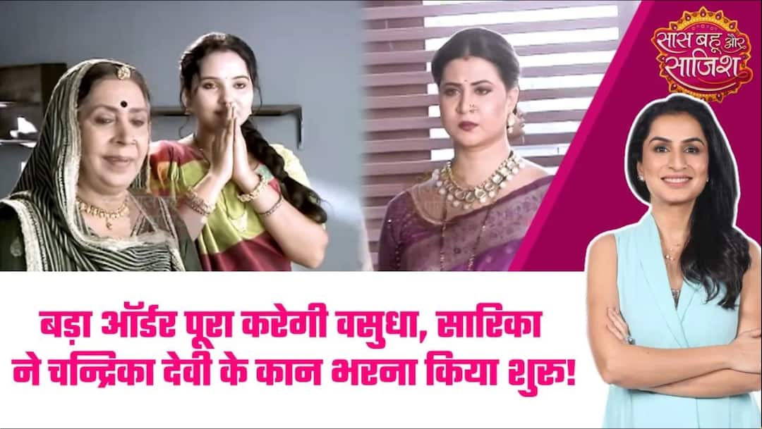 Vasudha: Vasudha का अचार हुआ हिट! कामयाबी देख Sarika ने Chandrika Devi को भड़काया