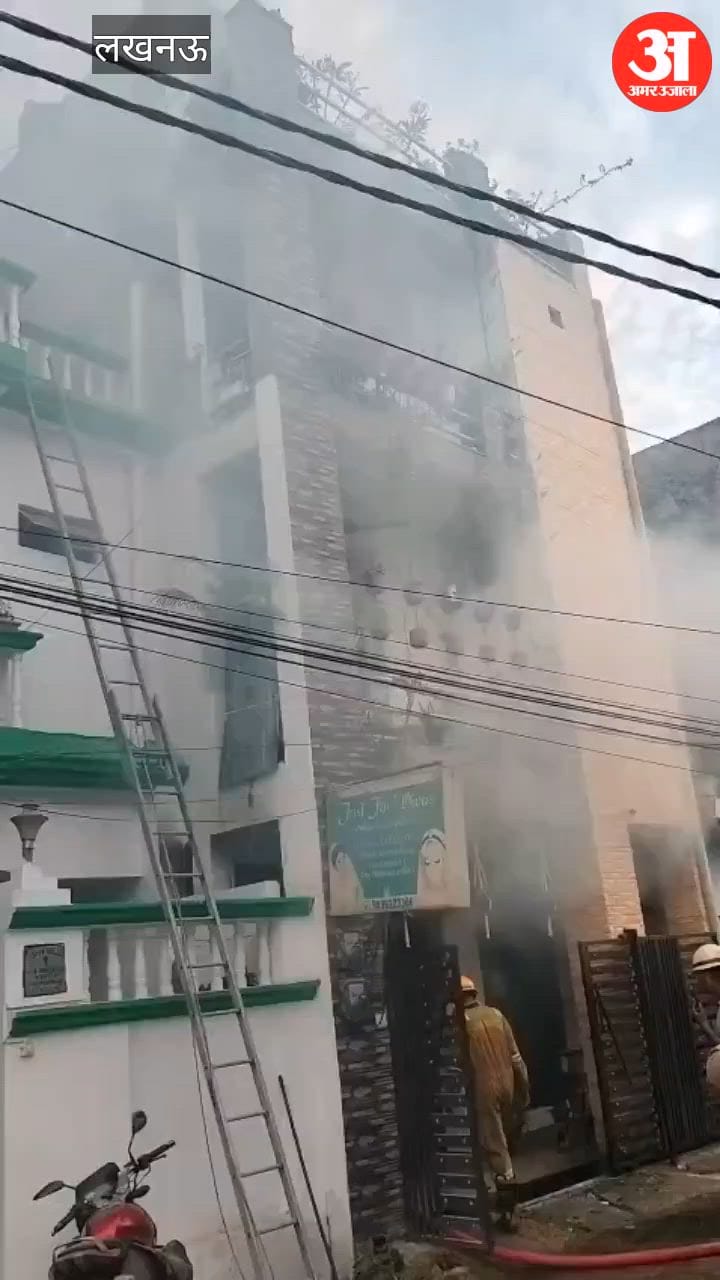 Video: लखनऊ में ब्यूटी पार्लर में लगी आग, 2 लोग धुएं से घिरे, फायर ब्रिगेड ने रेस्क्यू किया