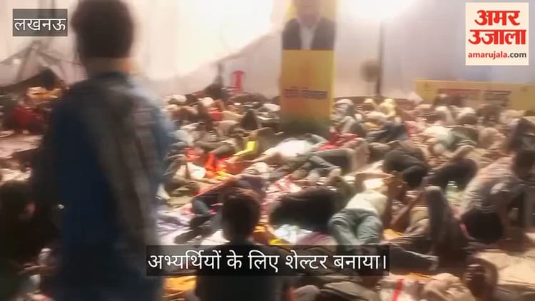 Video:पुलिस भर्ती के लिए पहुंचे अभ्यर्थियों के लिए नगर निगम ने रात में रुकने के लिए चारबाग रेलवे स्टेशन पर शेल्टर बनाया – Video: पुलिस भर्ती के लिए पहुंचे अभ्यर्थियों के लिए नगर निगम ने रात में रुकने के लिए चारबाग रेलवे स्टेशन पर शेल्टर बनाया