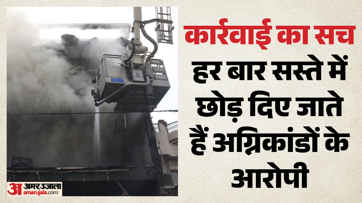 अग्निकांडों की जांच का सच:जल्द ठंडी पड़ जाती है एक्शन की आग, बड़े जिम्मेदारों को कर दिया गया बरी – The Reality Of The Serious Response To Fire Incidents: The Fire Of Action Quickly Cools Down.