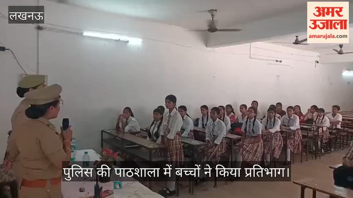 अमर उजाला द्वारा आयोजित पुलिस की पाठशाला में बच्चों ने किया प्रतिभाग