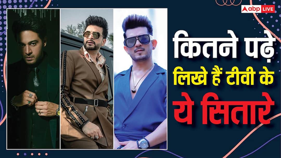 गौरव खन्ना के पास है MBA की डिग्री, तो विदेश से पढ़े हैं करण कुंद्रा, जानें कितने पढ़े-लिखे हैं आपके फेवरेट टीवी स्टार्स