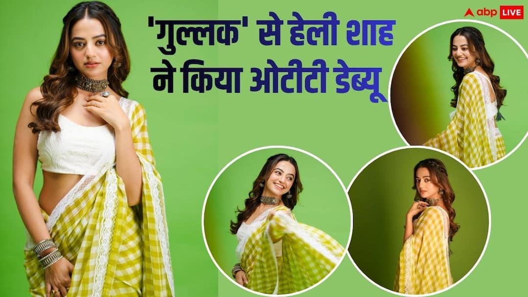 टीवी के बाद ‘गुल्लक’ से ओटीटी डेब्यू कर बेहद खुश हैं हेली शाह, बोलीं- नए मौके तलाशना चाहती हूं