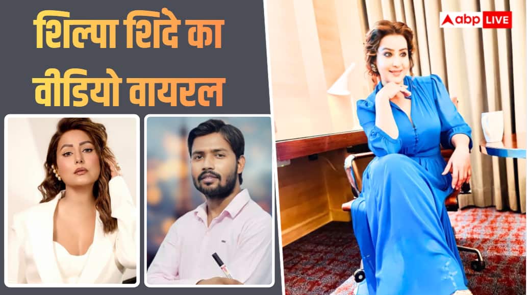 ‘पहले उन्हें इंसाफ दिलाओ फिर….’, खान सर के सपोर्ट में उतरीं शिल्पा शिंदे, हिना खान को लगाई लताड़, देखें वीडियो