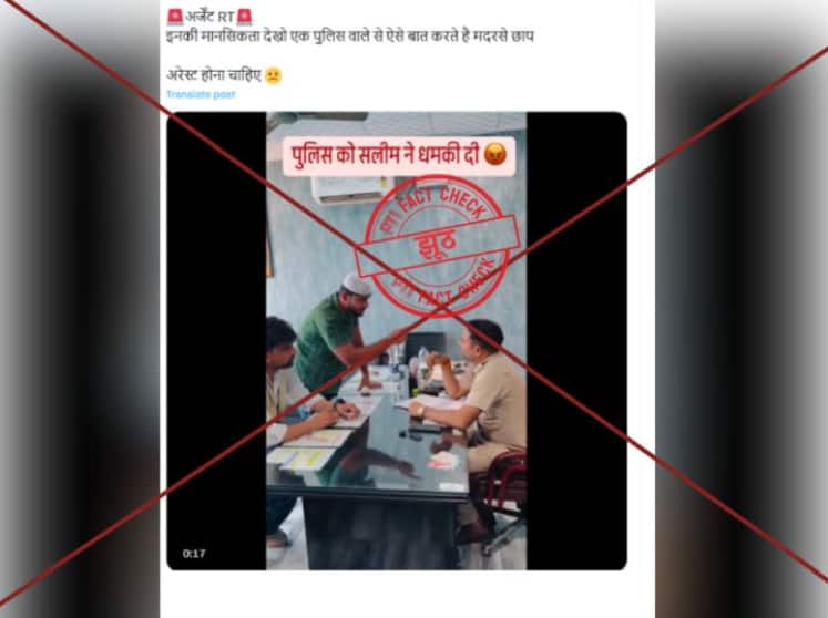 पुलिसकर्मी को सस्पेंड करवाने की धमकी देने वाला वीडियो नकली है, इसे गलत संदर्भ में शेयर किया जा रहा है