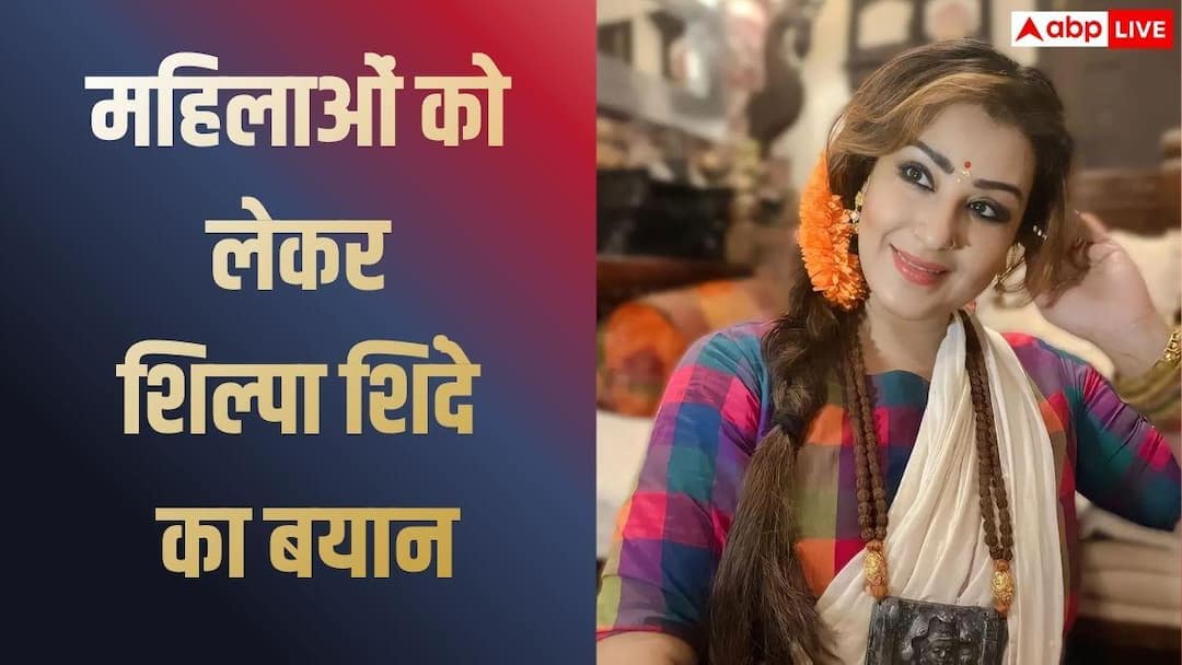 ‘महिलाओं का स्मोकिंग करना सही नहीं’, फेमिनिज्म और मॉडर्निटी पर शिल्पा शिंदे ने दिया बड़ा बयान