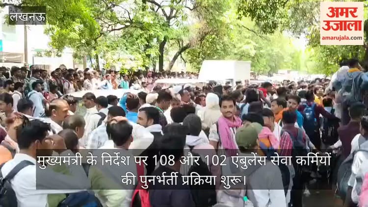 मुख्यमंत्री के निर्देश पर 108 और 102 एंबुलेंस सेवा कर्मियों की पुनर्भर्ती प्रक्रिया शुरू