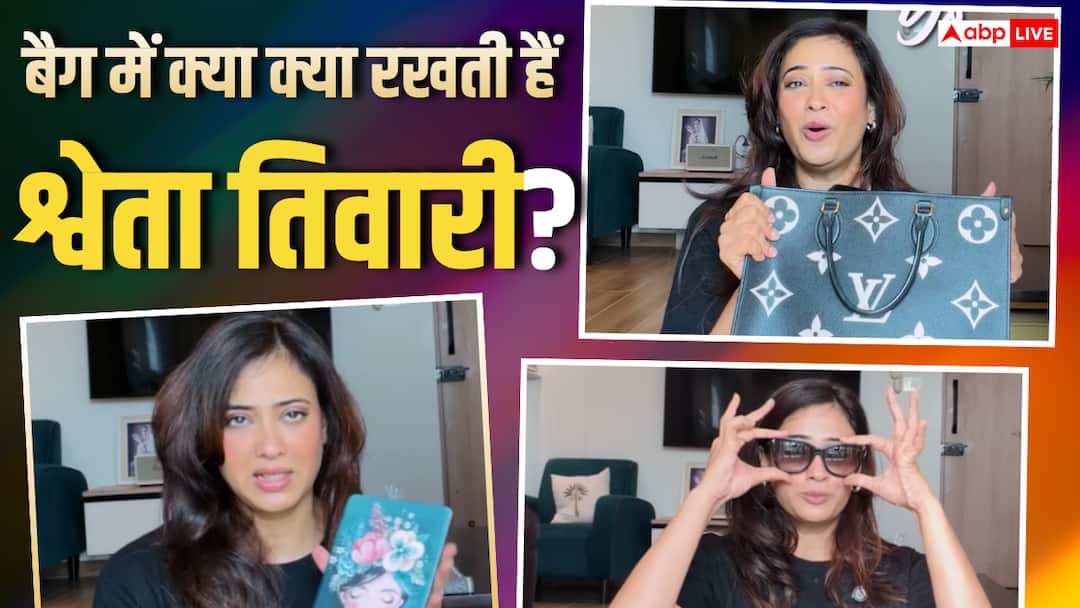 ‘मैं ब्रांड्स नहीं खरीदती… ये यूजलेस’, करोड़ों की मालकिन होकर भी सिंपल लाइफ जीती हैं श्वेता तिवारी, बैग में रखती हैं ये चीजें