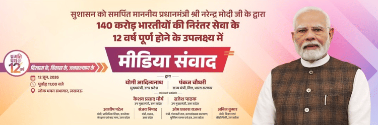 मोदी सरकार के 12 साल पर आयोजन Live:सीएम योगी करेंगे केंद्र व प्रदेश सरकार के कार्यों की प्रदर्शनी का उद्धाटन – 12 Years Of The Modi Government: Exhibition Showcasing And Media Samwad In Lucknow