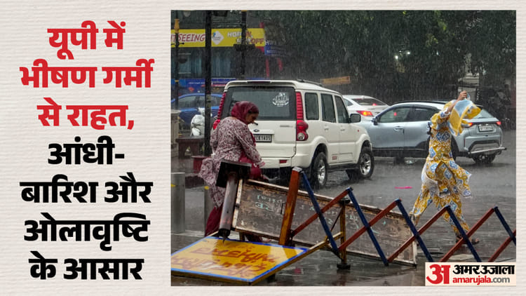 यूपी में मौसम ने ली करवट:आज 19 जिलों में गरज चमक और आंधी का अलर्ट, ओलावृष्टि के आसार – Relief As Temperatures Drop; Rain Likely Today As Well In Uttar Pradesh.