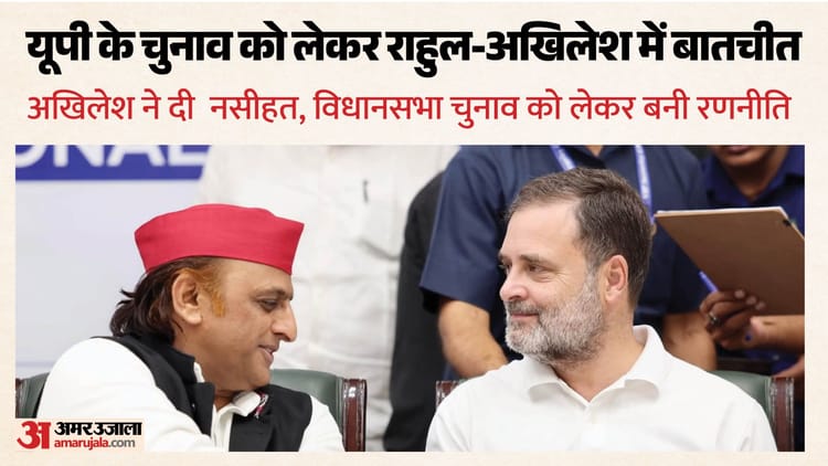 यूपी:दिल्ली में मिले राहुल और अखिलेश, यूपी विधानसभा चुनावों को लेकर बनी रणनीति; सीटों को लेकर भी बनी सहमति? – Up: Rahul And Akhilesh Meet In Delhi, Strategize For Up Assembly Elections; Seat Sharing Also Agreed?