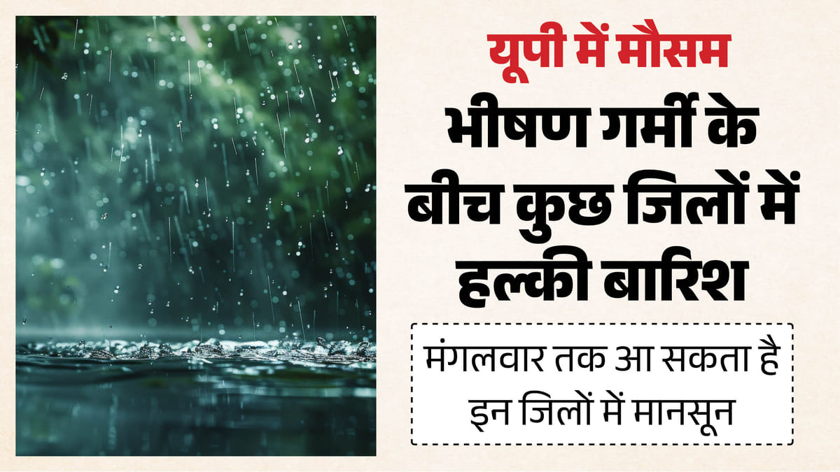 Monsoon In Up:तराई में बरसे मेघ, जल्द ही यूपी में मानसूनी बारिश के संकेत, कई जिलों में भारी बारिश की चेतावनी – Monsoon In Up: Rain Lashes The Terai Region; Signs Of Monsoon Showers Arriving Soon In Up