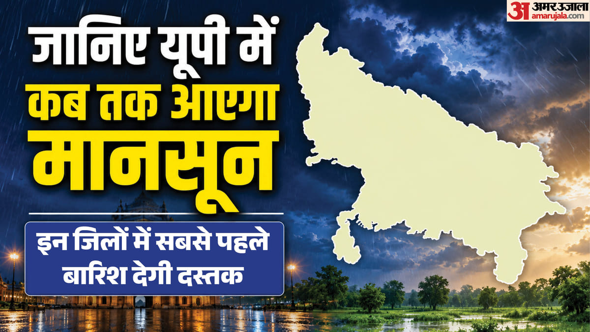 Monsoon In Up:यूपी में जल्द दस्तक देगा मानसून, 28 जून से पूर्वी हिस्से में अच्छी बारिश के संकेत – Monsoon In Up: Monsoon Will Arrive In Up Soon, With Signs Of Good Rainfall In The Eastern Part From June 28.