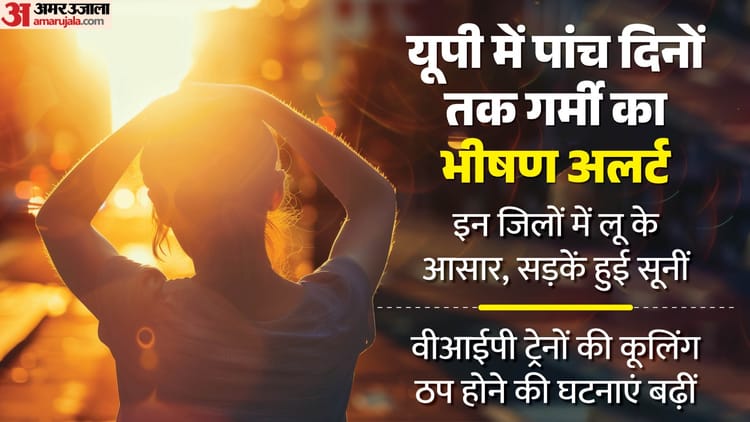 यूपी:प्रदेश में आज से भीषण गर्मी की वापसी, नौ से 11 जून तक इन जिलों में चलेगी लू; 6 डिग्री तक चढ़ेगा पारा – Uttar Pradesh: Severe Heat Returns To The State Today, With Heatwave Conditions Expected In These Districts Fr