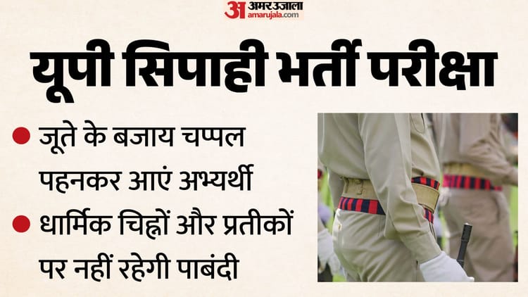 यूपी:सिपाही भर्ती परीक्षा सोमवार से, तीन दिन चलने वाले एग्जाम के लिए डाउनलोड हुए 15 लाख एडमिट कार्ड – Up: Constable Recruitment Exam Begins Across The State On Monday; 15 Lakh Admit Cards Downloaded For The Three