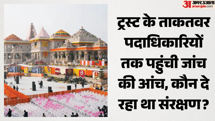 राम मंदिर चंदा विवाद:टिन्नू की तिकड़ी खोल सकती है राज, पकड़े गए कर्मी मात्र मोहरा; पर्दे के पीछे बड़े खिलाड़ी – Ram Temple Donation Controversy: Tinnu’s Trio Could Reveal Big Secrets,
