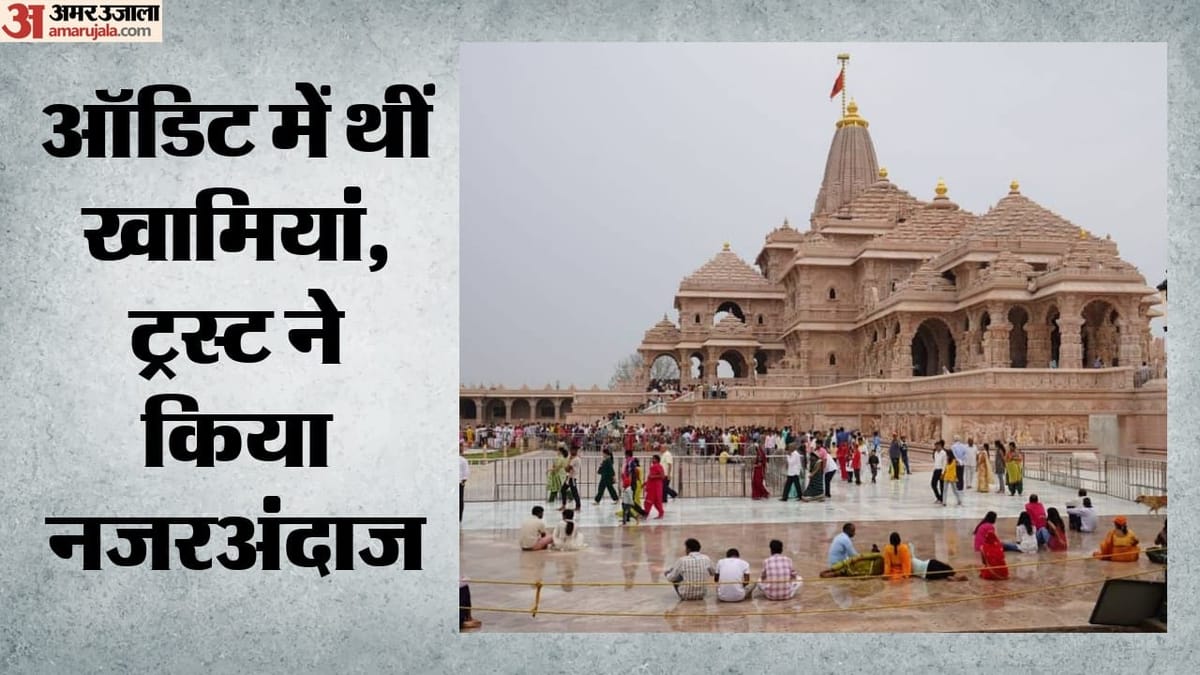 राम मंदिर चढ़ावा चोरी:अब जमीन खरीद की भी जांच करेगी एसआईटी, रिपोर्ट सौंपने के बाद अब तक कोई कार्रवाई नहीं – Ram Mandir Donation Theft: Sit To Now Also Investigate Land Purchase