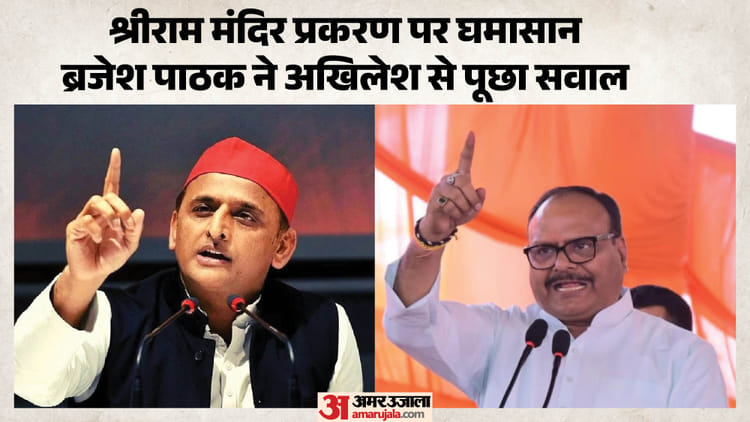 राम मंदिर दान विवाद:ब्रजेश पाठक बोले- क्या कभी अखिलेश यादव ने बाबरी मस्जिद के लिए जमा चंदे पर सवाल पूछा – Ram Mandir Donation Row: Brajesh Pathak Asks—did Akhilesh Yadav Ever Question The Donations Collected For The