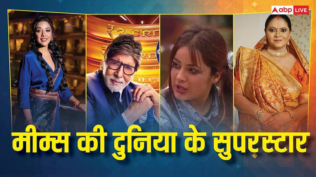 रूपाली गांगुली से दिशा वकानी तक, जब टीवी स्टार्स बन गए इंटरनेट के सबसे बड़े मीम लेजेंड्स