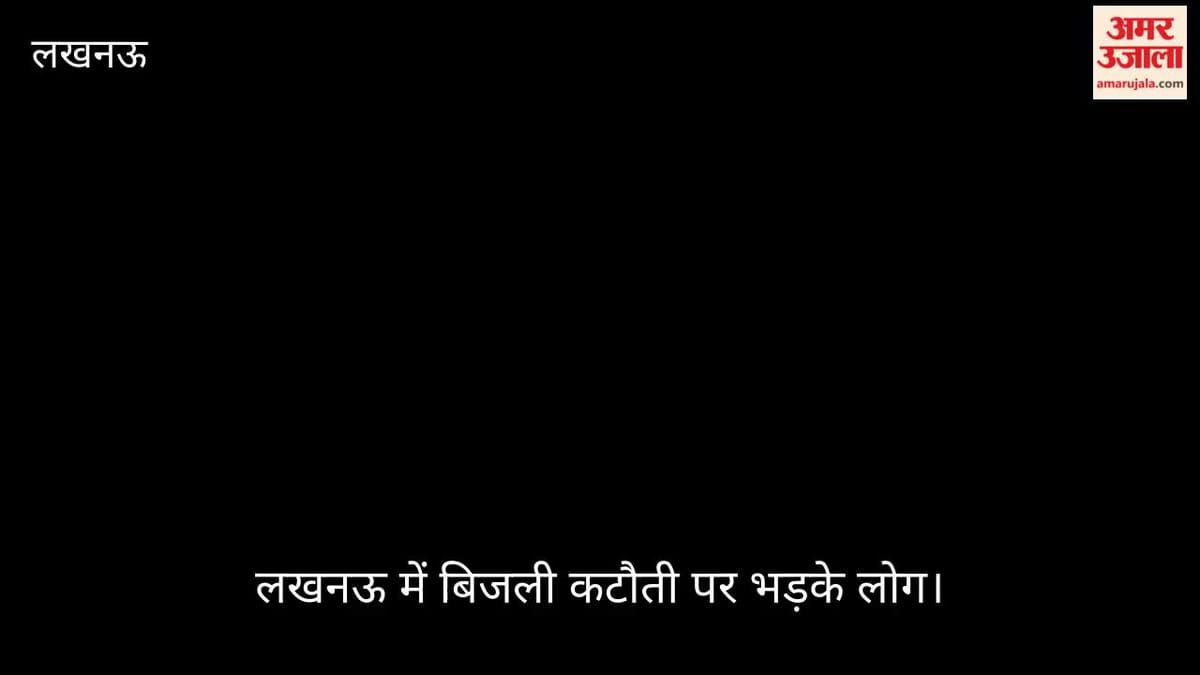 लखनऊ में बिजली कटौती पर भड़के लोग, पावर हाउस पर हंगामा, कर्मचारियों के वाहन तोड़े