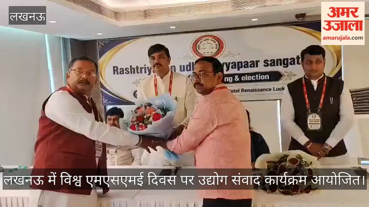 लखनऊ में विश्व एमएसएमई दिवस पर उद्योग संवाद कार्यक्रम आयोजित