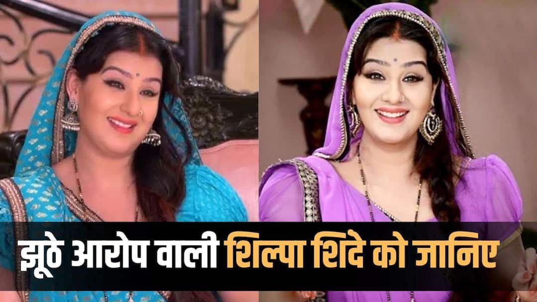 शिल्पा शिंदे कौन हैं? प्रोड्यूसर पर झूठा सेक्सुअल हैरेसमेंट का केस लगाकर चौतरफा घिरीं ‘अंगूरी भाभी’
