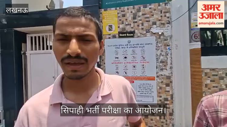 सिपाही भर्ती परीक्षा देकर निकला अभ्यर्थी बोला- ईजी पैटर्न था, सुरक्षा पर कहा- ऑल गुड