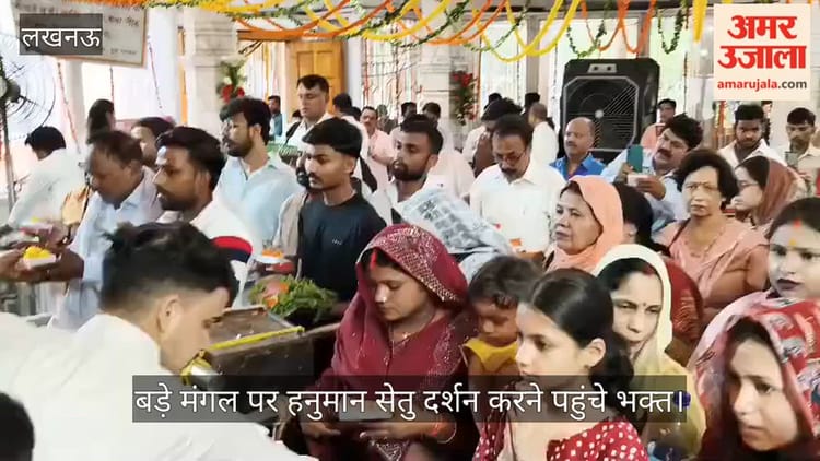 हनुमान सेतु मंदिर में बड़े मंगल पर हनुमान जी के दर्शन करने पहुंचे भक्त