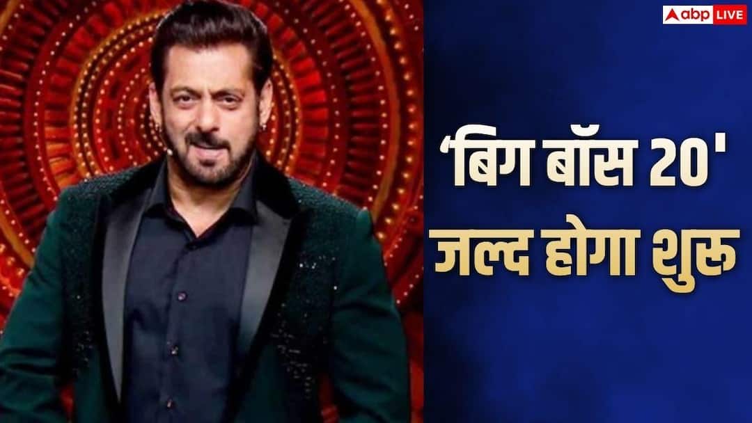 Bigg Boss 20 Announcement: बिग बॉस 20 की हुई अनाउंसमेंट, सलमान खान करेंगे होस्ट, जल्द शुरू होगा शो