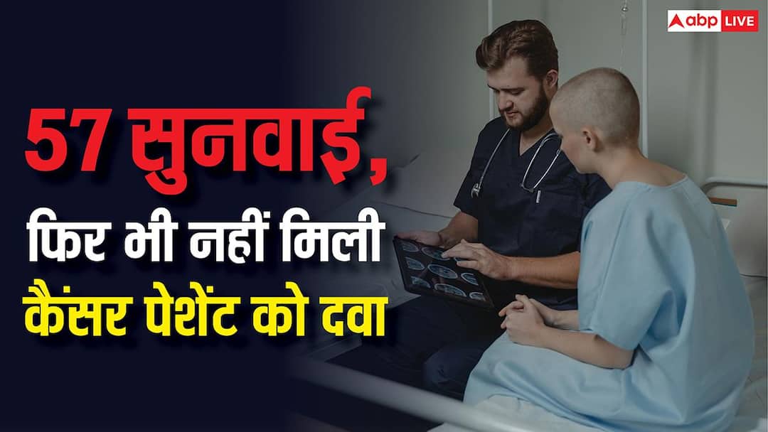 Cancer Drug kerala Case : दवा के इंतजार में कोर्ट केस ही लड़ती रही कैंसर पेशेंट, 57 बार टली सुनवाई और हो गई मौत