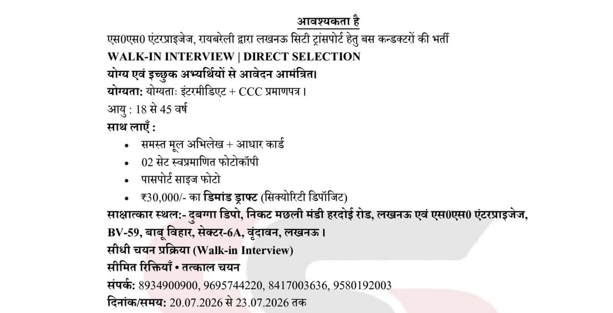 Direct Recruitment For 150 Operator Posts From Tomorrow – Lucknow News