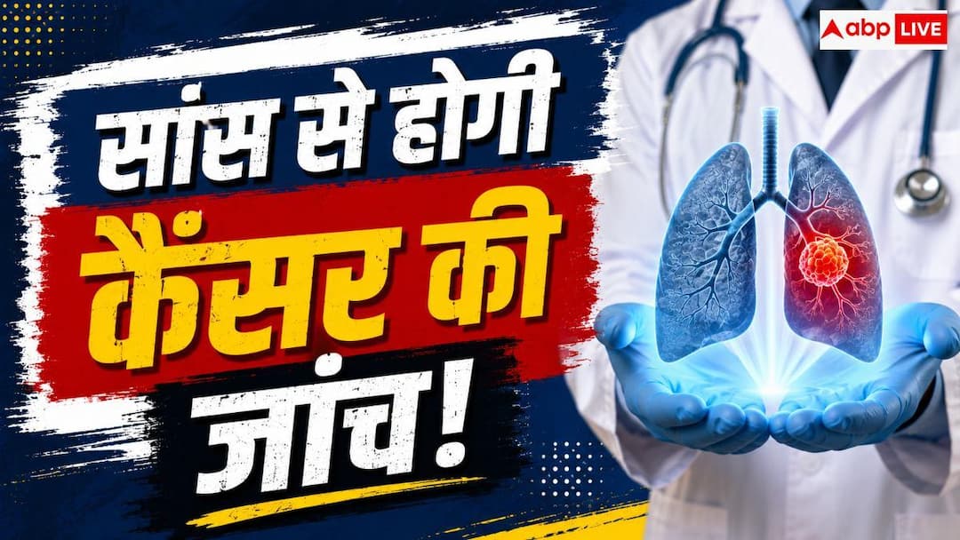 Dog Cancer Detection: कैंसर की जांच का नया तरीका, कुत्ते सूंघकर करेंगे पहचान