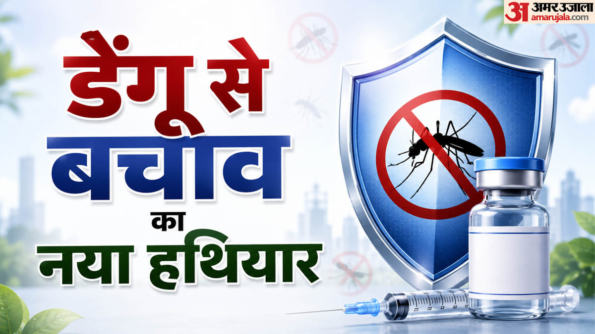 Health:’क्युडेंगा’ बनेगी डेंगू का सुरक्षा कवच, पहली वैक्सीन को मिली मान्यता; 80 फीसदी संक्रमण रोकने में कारगर – First Dengue Vaccine Qdenga Approved Effective In Preventing 80% Of Infections