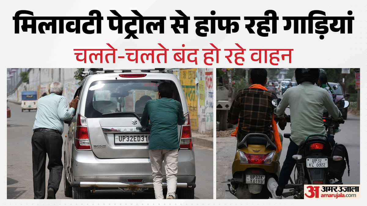 Lucknow :किस पेट्रोल में कितना एथेनॉल, नहीं मिल रही जानकारी, प्रीमियम पेट्रोल भराने वालों का भी माइलेज घटा – Lucknow: No Information Available On Ethanol Content In Petrol.