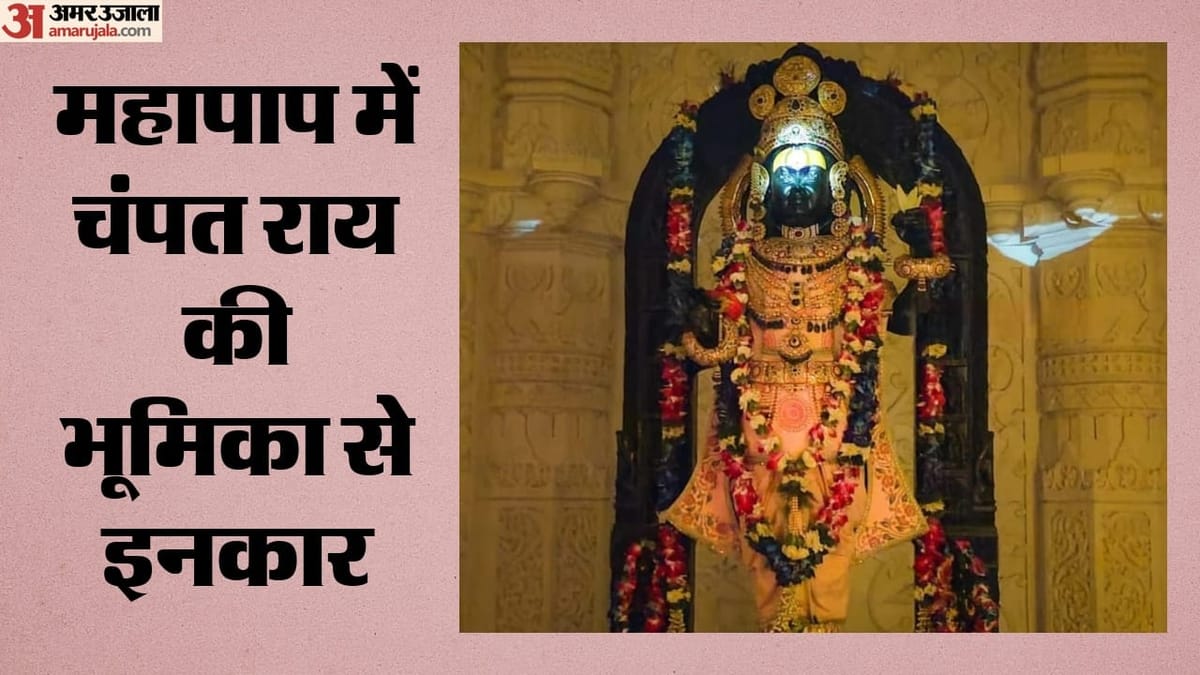 Ram Mandir:आरोपी टिन्नू ने कहा- चढ़ावा चोरी के लिए अनिल मिश्रा जिम्मेदार, जब हम जेल में तो वो क्यों है बाहर – Ram Mandir: Accused Tinnu Says Anil Mishra Is Responsible For The Theft Of Offerings