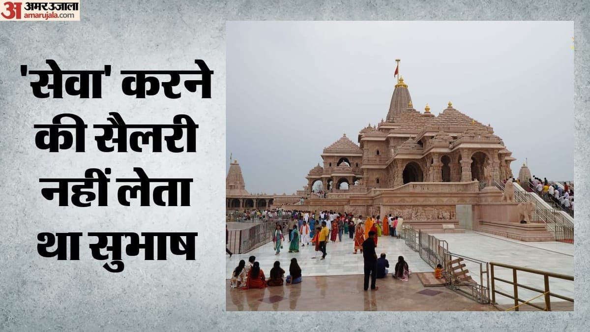 Ram Mandir:घोटाले में लिप्त बैंककर्मी को बना दिया था चढ़ावे की रकम का गणना प्रभारी, बिना जांच रखे कर्मचारी – Ram Mandir: Bank Employee Implicated In A Scam Was Appointed In-charge Of Counting Offering Funds