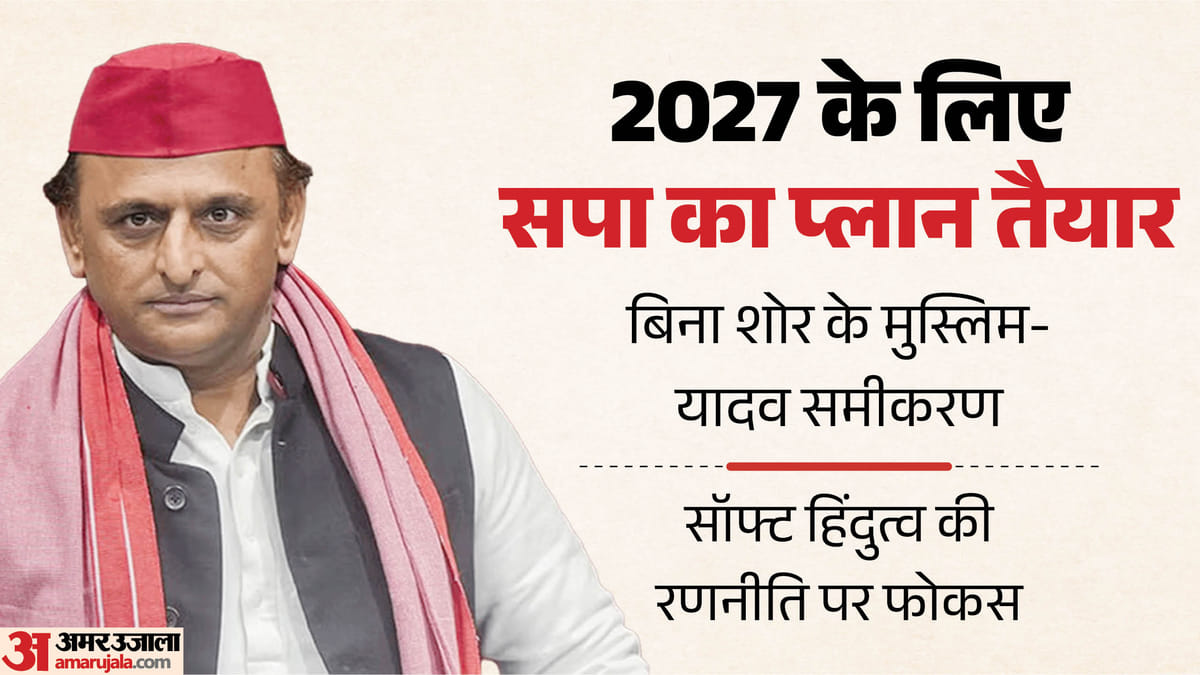 Up Politics:’ओवैसी से दूरी, सॉफ्ट हिंदुत्व व पीडीए पर दांव’, 2027 में यूपी फतह करने को सपा की नई रणनीति – Sp New Strategy To Conquer Up In 2027 Keeping Distance From Owaisi And Betting On Soft Hindutva And Pda