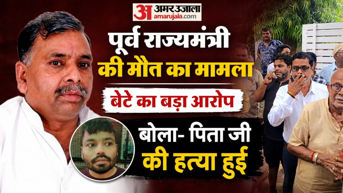 Up:पूर्व राज्यमंत्री की मौत पर बेटे ने तोड़ी चुप्पी, बोला- आरिफ ने हत्याकर नीचे फेंका; थाने में की शिकायत – Up: Former Minister Of State’s Son Breaks Silence On Father’s Death; Alleges Arif Killed Him And Threw The Bod